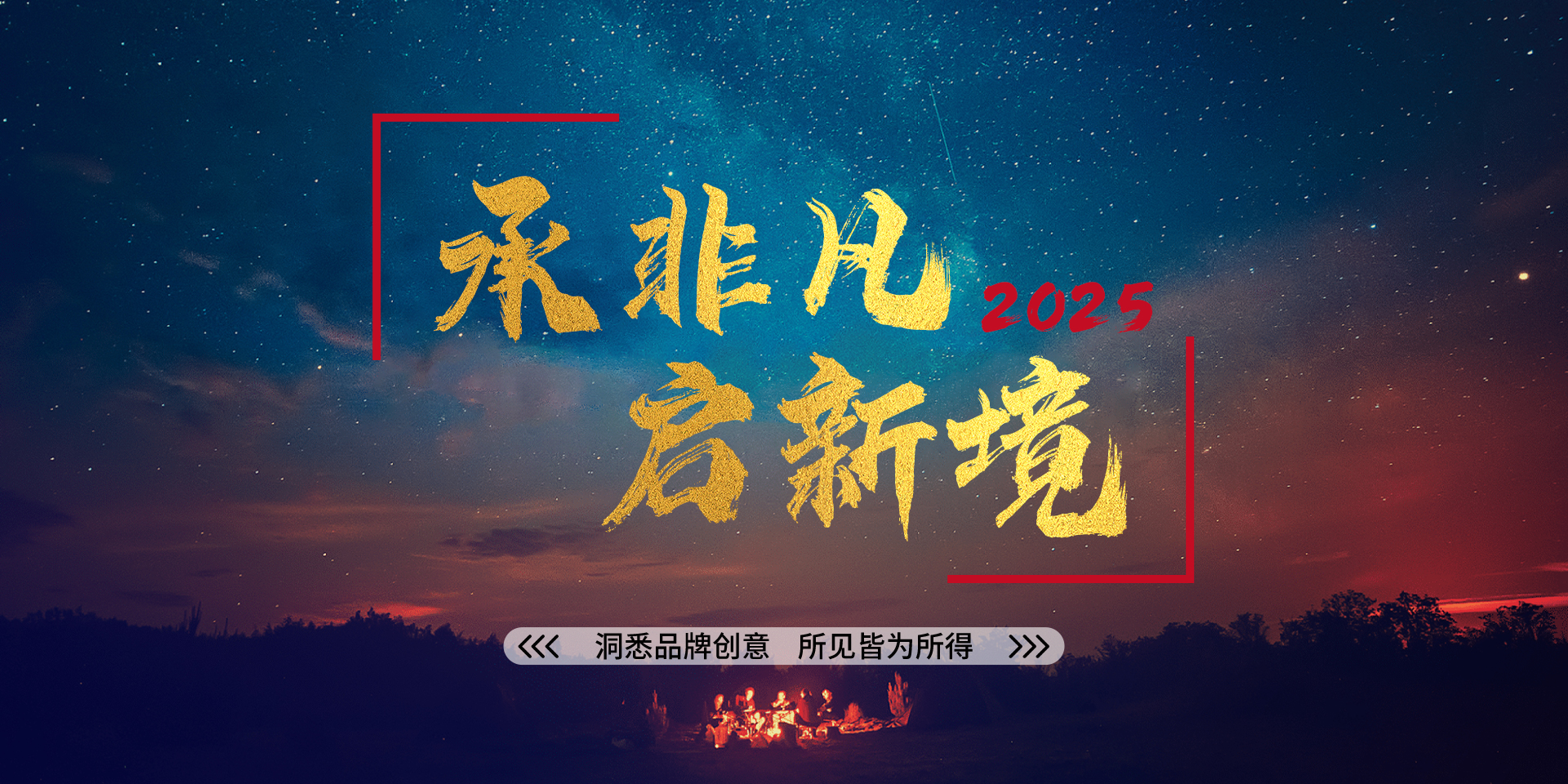 承非凡，啟新境，洞悉品牌創(chuàng)意，所見皆為所得——朝熹文化